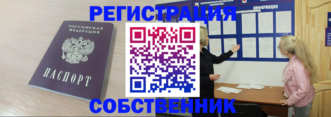 прописка штамп в Богородицке