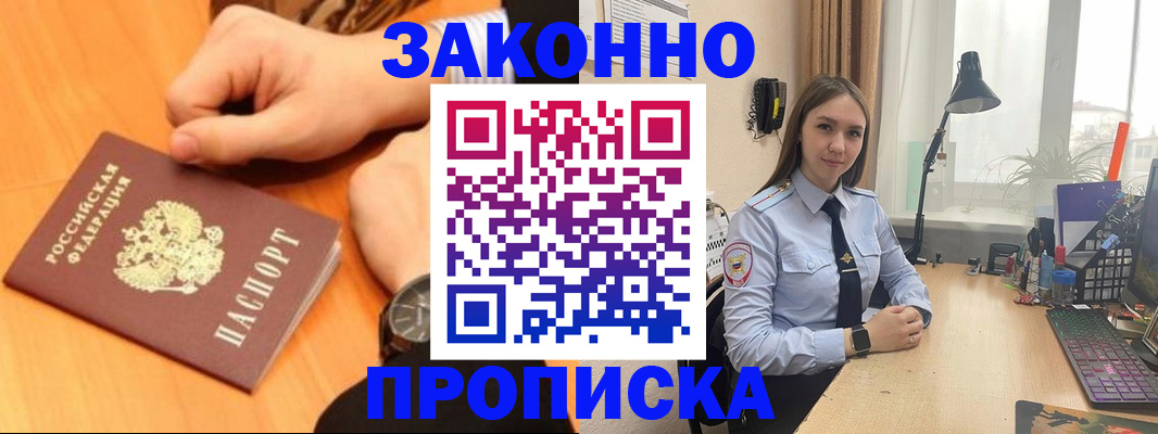временная регистрация купить в Богородицке